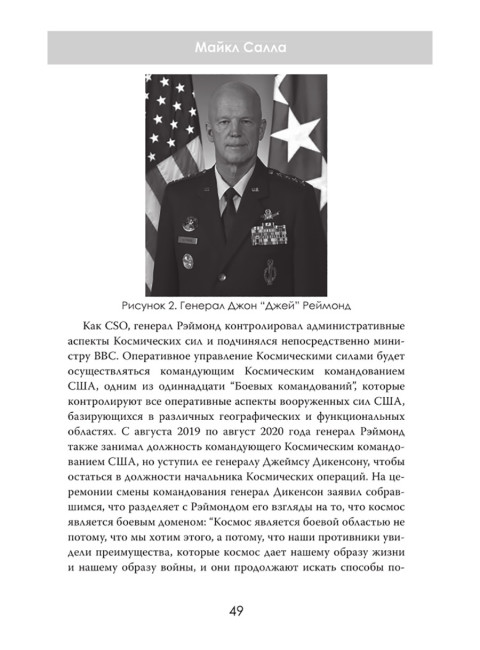 Секретные космические программы. Майкл Салла