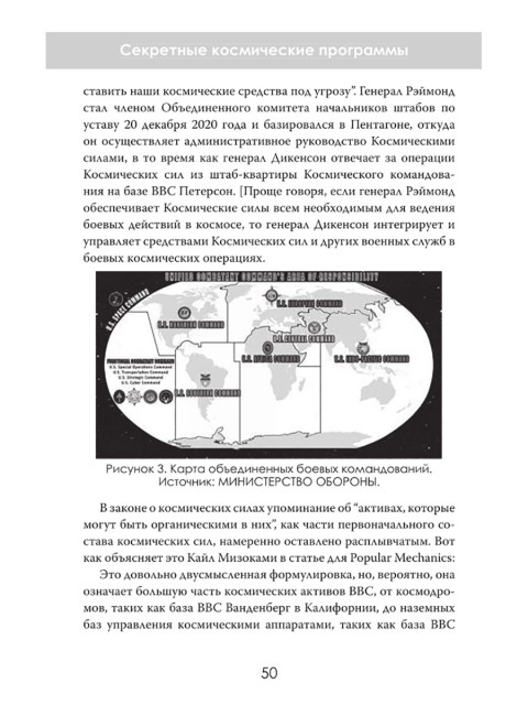 Секретные космические программы. Майкл Салла