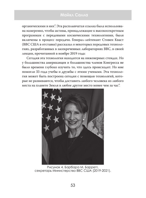 Секретные космические программы. Майкл Салла