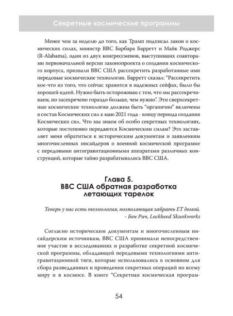 Секретные космические программы. Майкл Салла