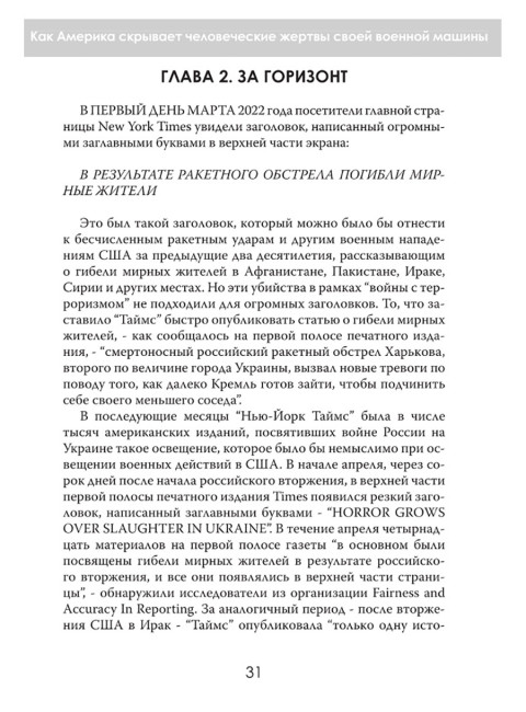 Тень над миром. Как Америка скрывает человеческие жертвы своей военной машины. Норман Соломон