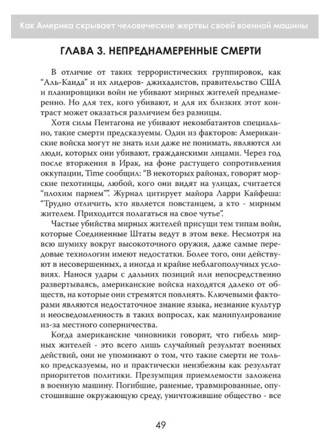 Тень над миром. Как Америка скрывает человеческие жертвы своей военной машины. Норман Соломон