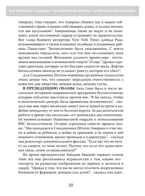 Тень над миром. Как Америка скрывает человеческие жертвы своей военной машины. Норман Соломон