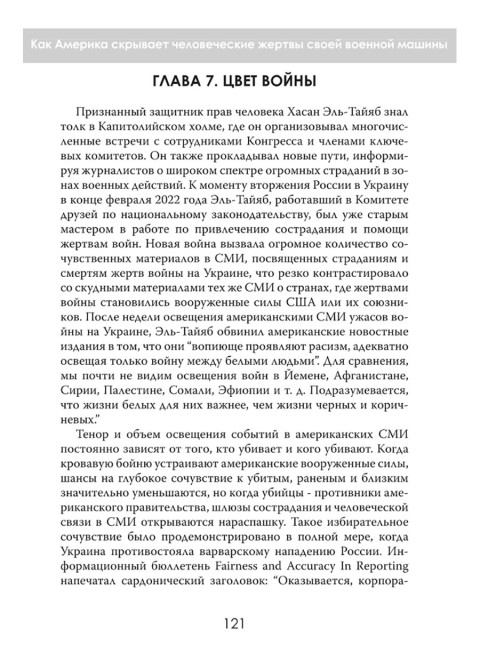 Тень над миром. Как Америка скрывает человеческие жертвы своей военной машины. Норман Соломон