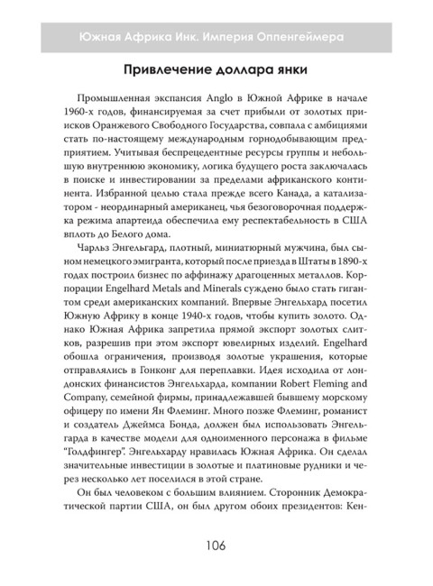 Южная Африка Инк. Империя Оппенгеймера. Дэвид Паллистер