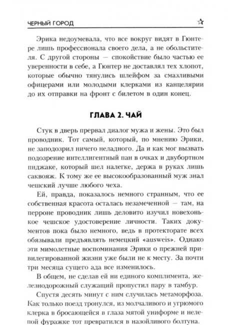 Черный город. Ераносян В.М.