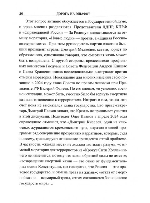 Дорога на эшафот. Смертная казнь от Средневековья до наших дней. Гусейнов Р.Д.