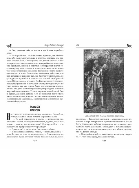 Она; Айша. Хаггард Г.Р.