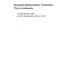 Путь кочевника (История одной жизни). Поволяев В.Д.