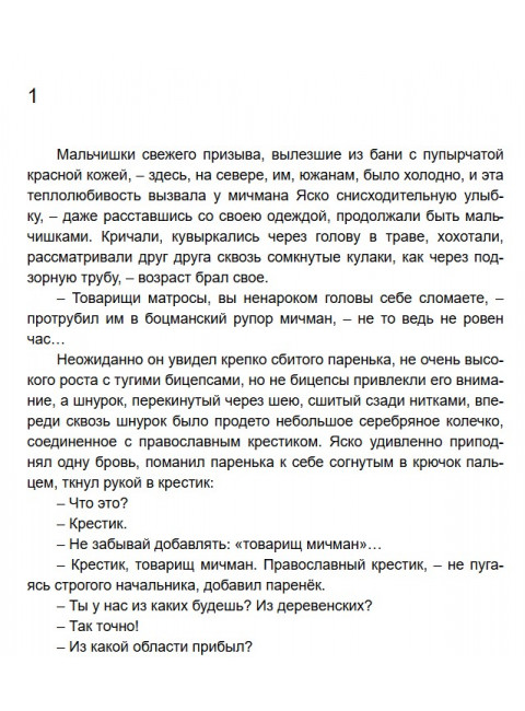 Путь кочевника (История одной жизни). Поволяев В.Д.