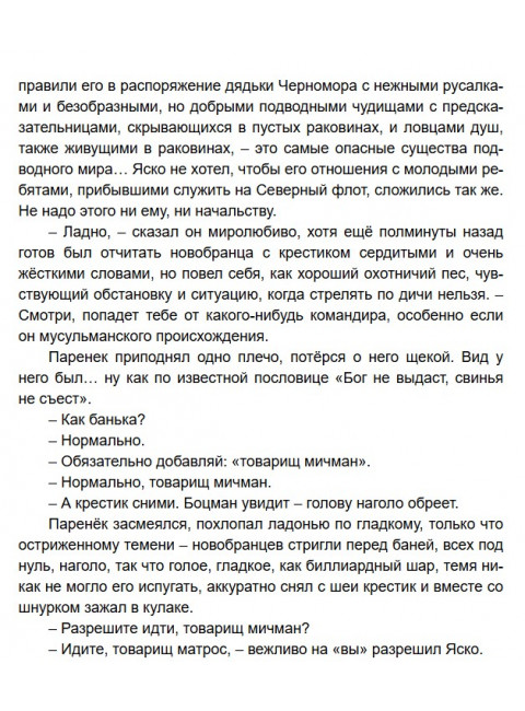 Путь кочевника (История одной жизни). Поволяев В.Д.