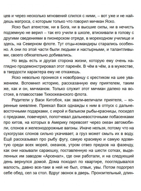 Путь кочевника (История одной жизни). Поволяев В.Д.