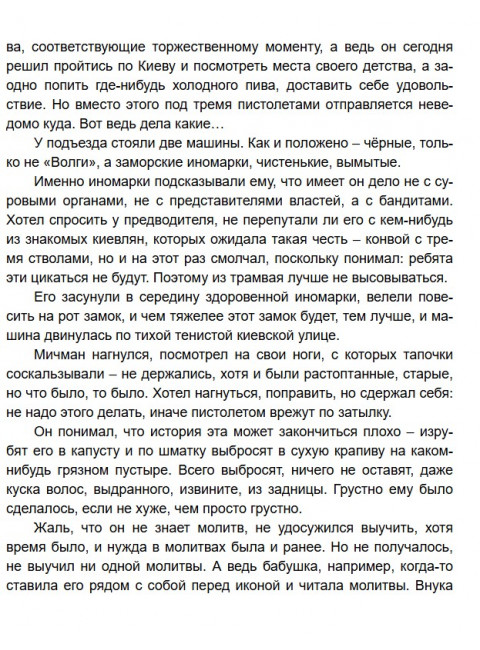 Путь кочевника (История одной жизни). Поволяев В.Д.