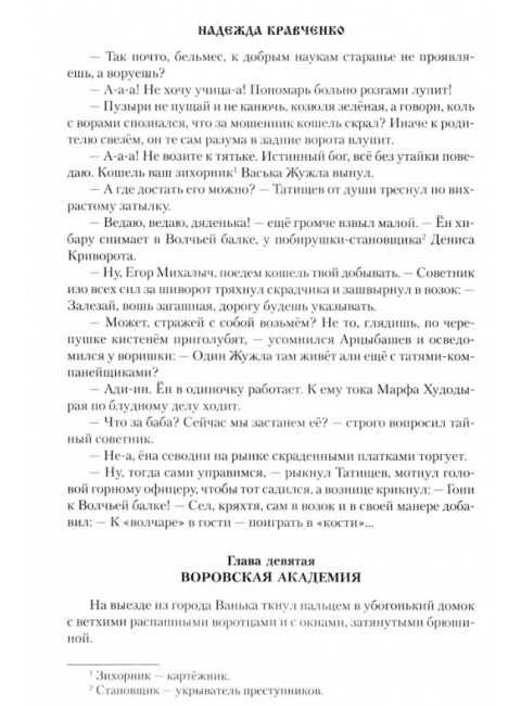 Сказания о руде ирбинской. Кравченко Н.А.