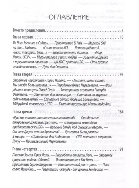 НЛО как проект спецслужб. Кому выгоден миф о русских летающих тарелках. Наумов А.В.