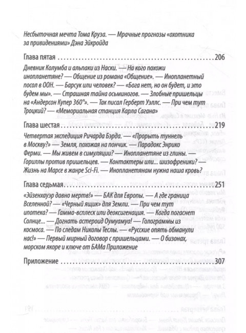 НЛО как проект спецслужб. Кому выгоден миф о русских летающих тарелках. Наумов А.В.