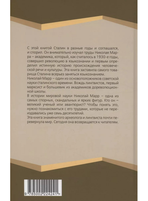 Новое учение о языке. Марр Н.Я.