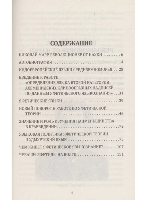 Новое учение о языке. Марр Н.Я.