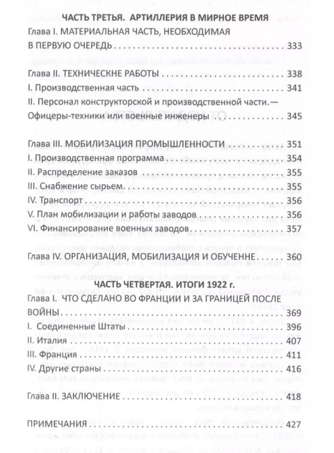 Огневой вал. Артиллерия в прошлом, настоящем и будущем. Эр Ф.Ж.