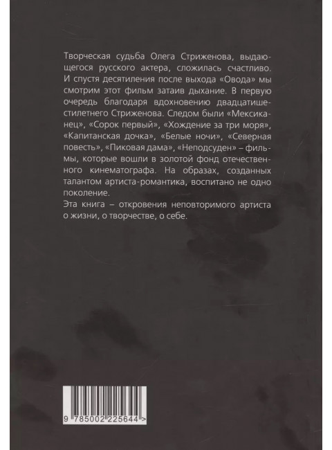 Исповедь. Стриженов О.А.