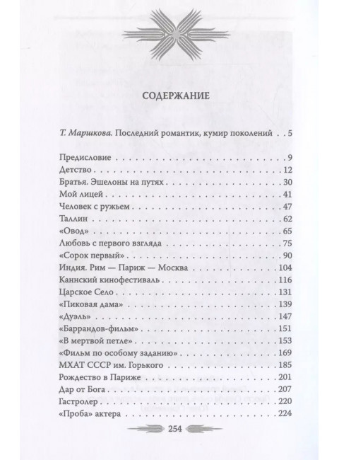 Исповедь. Стриженов О.А.