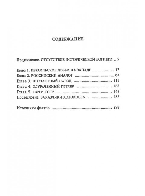 Опасная тайна. Неприглядная история образования Израиля. Мухин Ю.И.