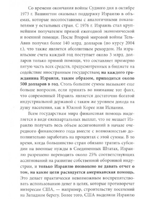 Опасная тайна. Неприглядная история образования Израиля. Мухин Ю.И.