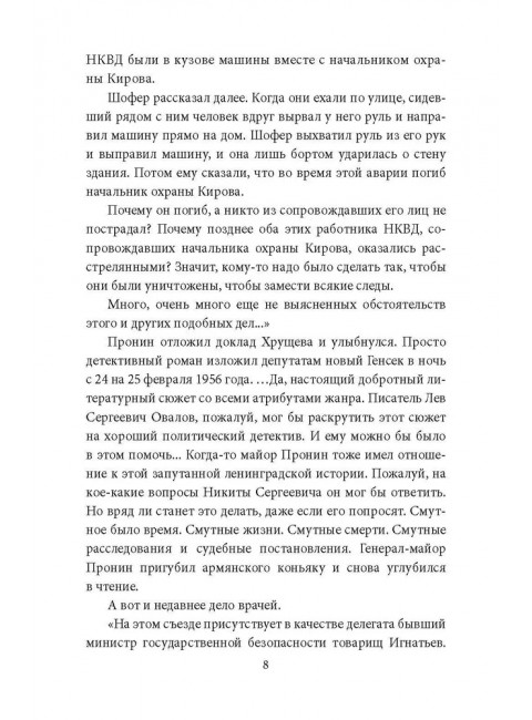 Оправдания майора Пронина. Овалов Л.С.