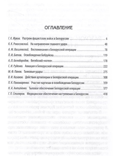Освобождение Белоруссии в 1944 году. Жуков Г.К., Рокоссовский К.К., Василевский А.М.