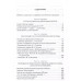 Победы и беды России. Русская культура как порождение истории. Кожинов В.В.