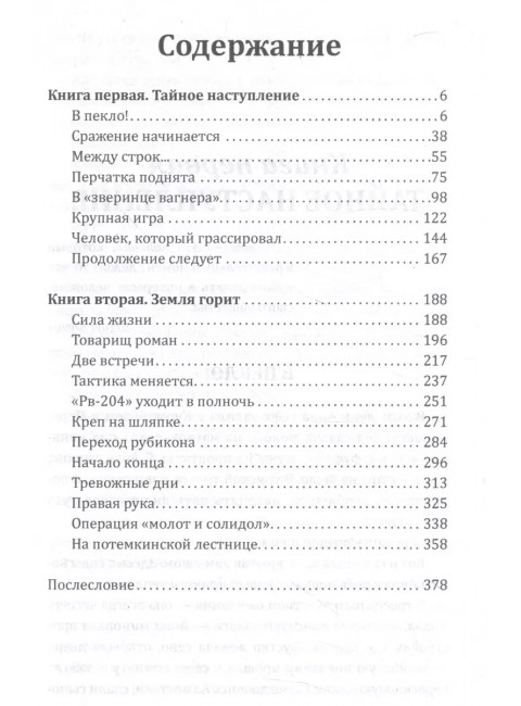Повесть о чекисте. Михайлов В.С.