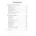 Повесть о чекисте. Михайлов В.С.