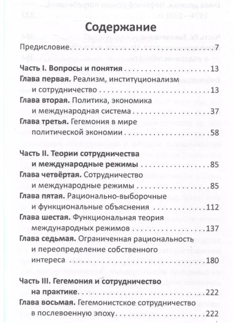 После гегемонии. Что будет с ними и с нами? Кеохейн Р.