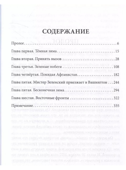 Последний день Джо. Инсайд из Белого дома о будущем Америки. Фоер Ф.