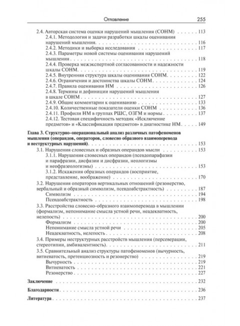 Методы исследования нарушений мышления при шизофрении. Чередникова Т.В.