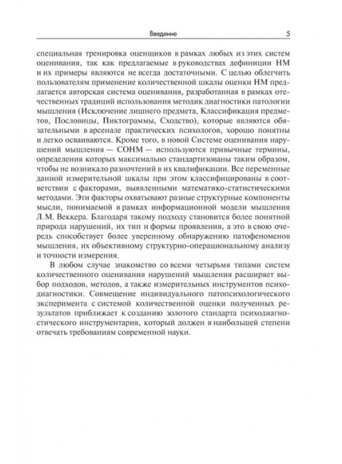 Методы исследования нарушений мышления при шизофрении. Чередникова Т.В.