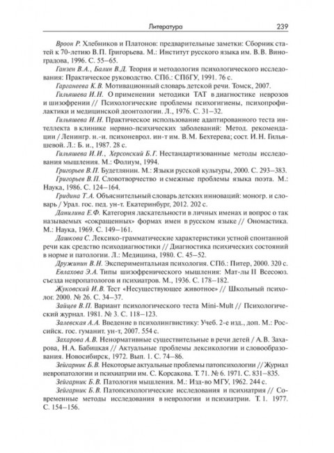 Методы исследования нарушений мышления при шизофрении. Чередникова Т.В.