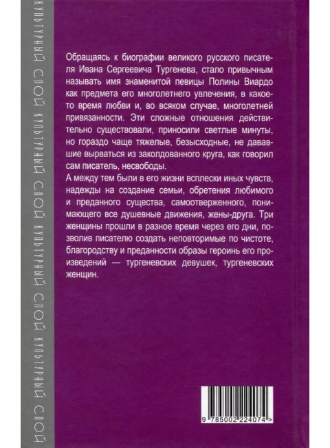 Призрак Виардо. Несостоявшееся счастье Ивана Тургеньева. Молева Н.М.