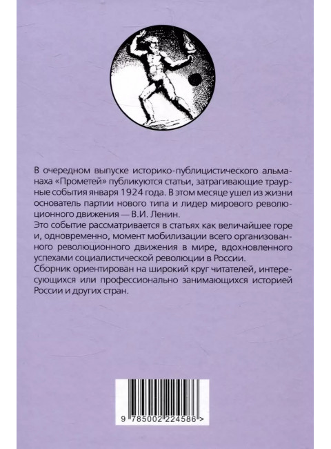 Прометей № 5. Колпакиди А.И.