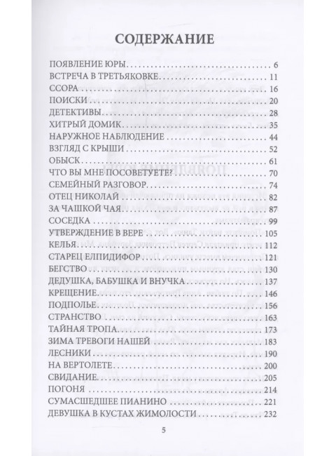 Пропавшие. Тайные преступления сектантов в СССР. Овалов Л.С.