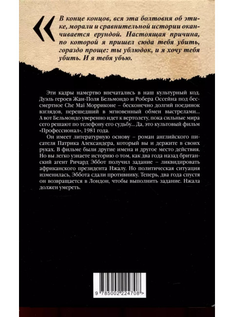 Профессионал (Смерть зверя с тонкой кожей). Александер П.