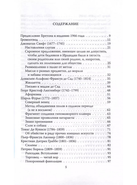 Психопаты шутят. Антология черного юмора. Бретон А.