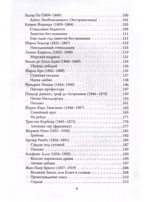 Психопаты шутят. Антология черного юмора. Бретон А.