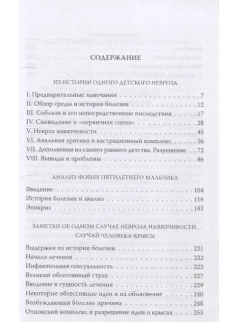 Пять историй болезни. Фрейд З.