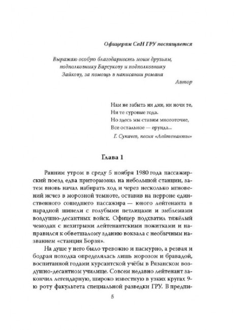Разведчики специального назначения. Из жизни 24-й бригады спецназа ГРУ. Бронников А.