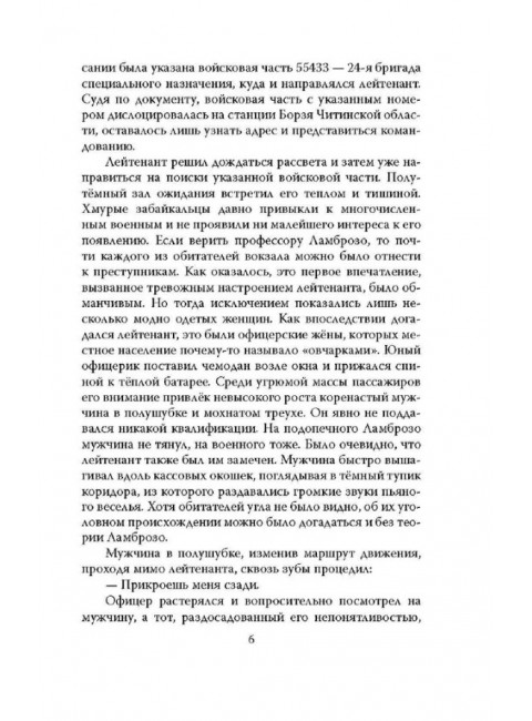 Разведчики специального назначения. Из жизни 24-й бригады спецназа ГРУ. Бронников А.