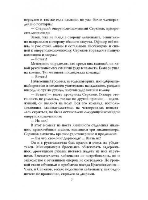Разведчики специального назначения. Из жизни 24-й бригады спецназа ГРУ. Бронников А.