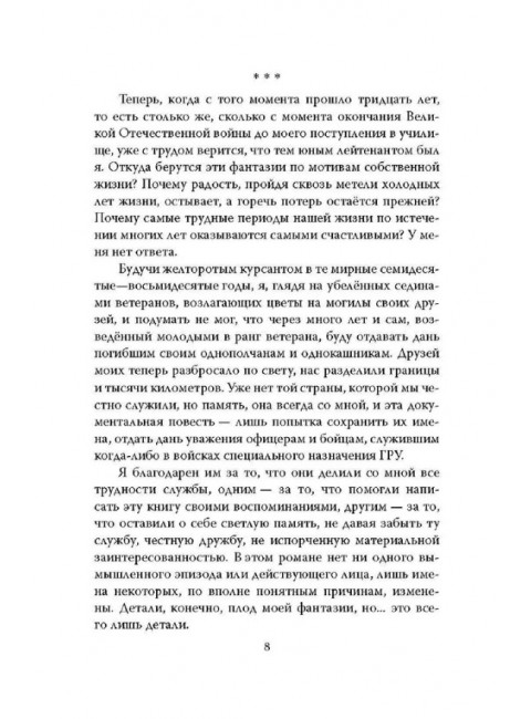Разведчики специального назначения. Из жизни 24-й бригады спецназа ГРУ. Бронников А.