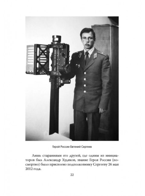 Разведчики специального назначения. Из жизни 24-й бригады спецназа ГРУ. Бронников А.
