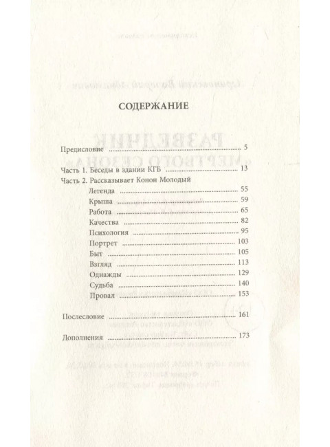 Разведчик «Мертвого сезона». Аграновский В.А.